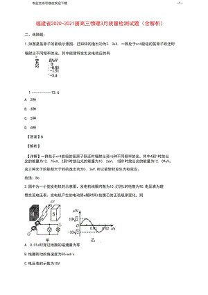 福建省2021届高三物理3月质量检测试题(含解析).docx