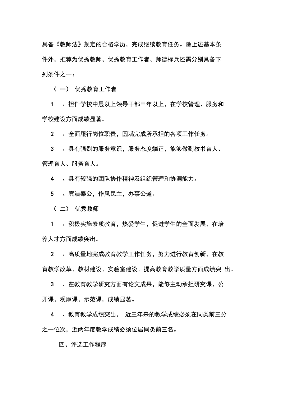 对评优秀教师工作总结.doc_第2页