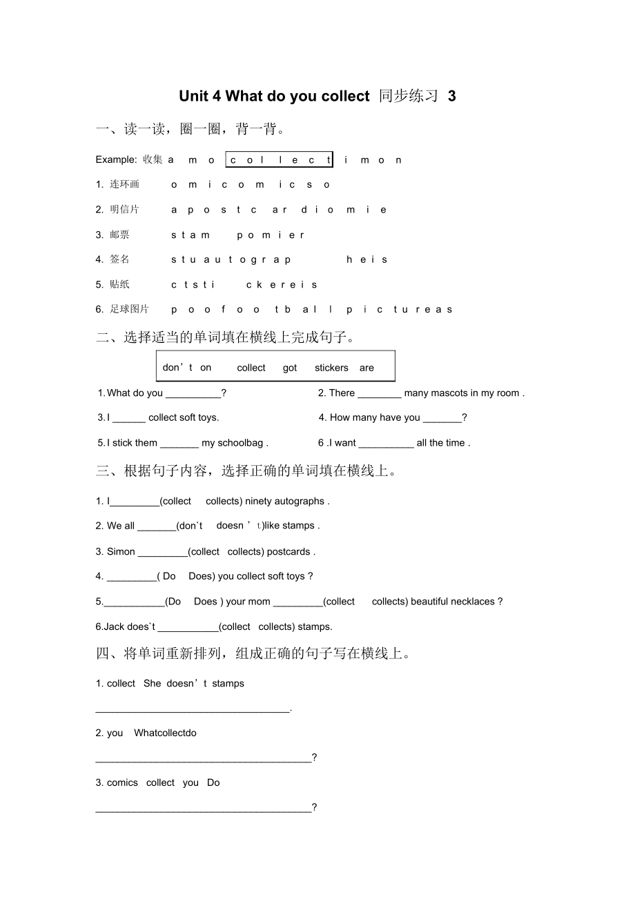 Unit4Whatdoyoucollect同步练习3.docx_第1页