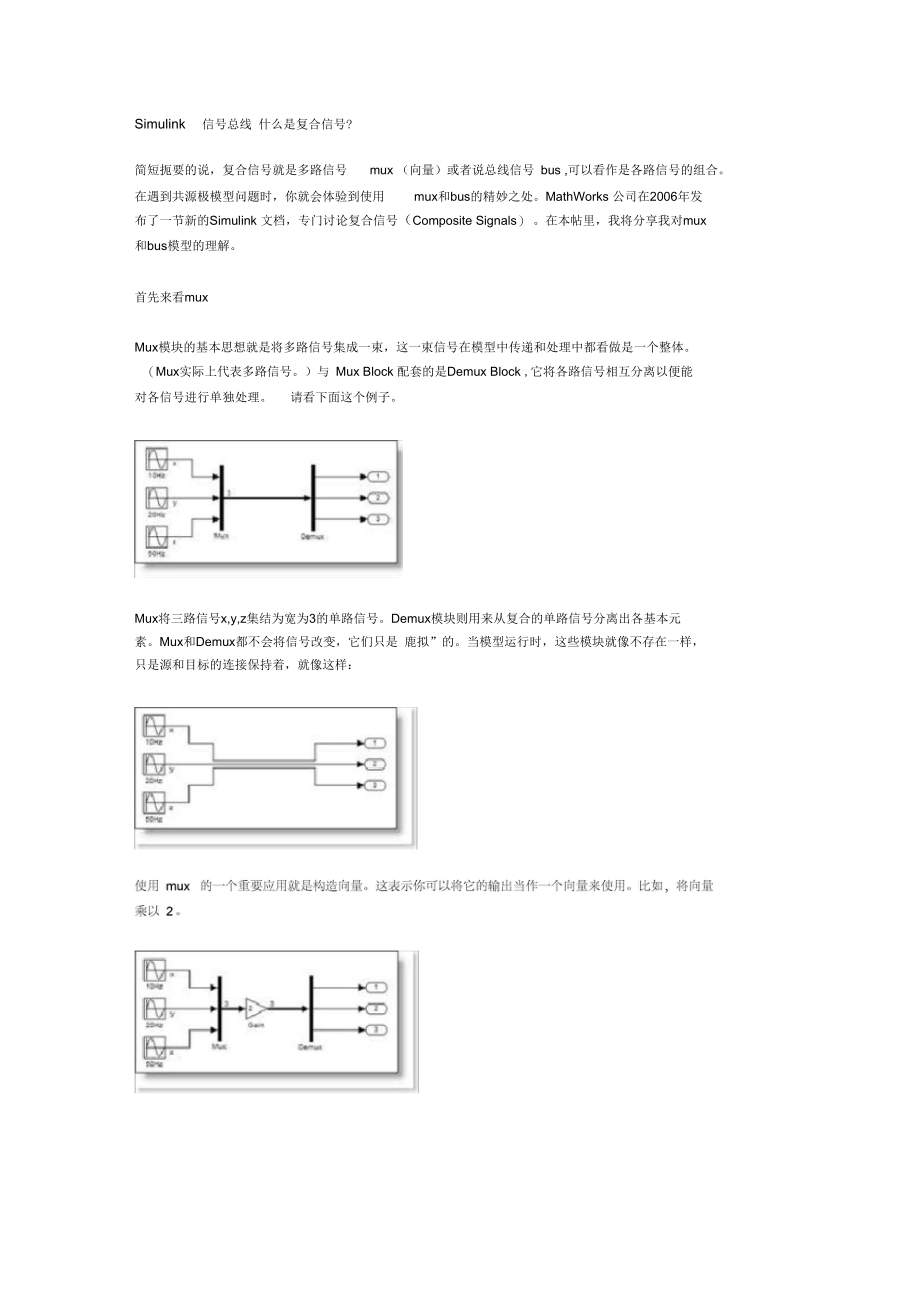 simulink模块中BUS和mux的区别.docx_第1页