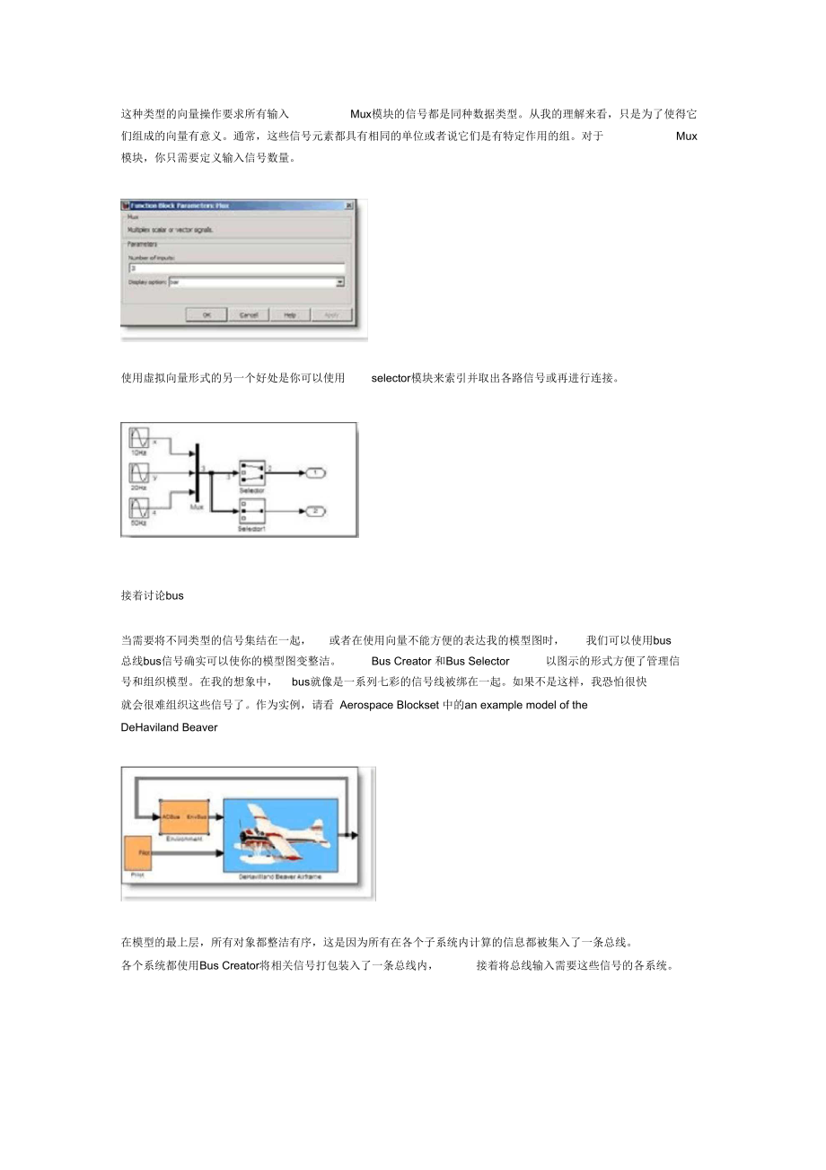 simulink模块中BUS和mux的区别.docx_第2页