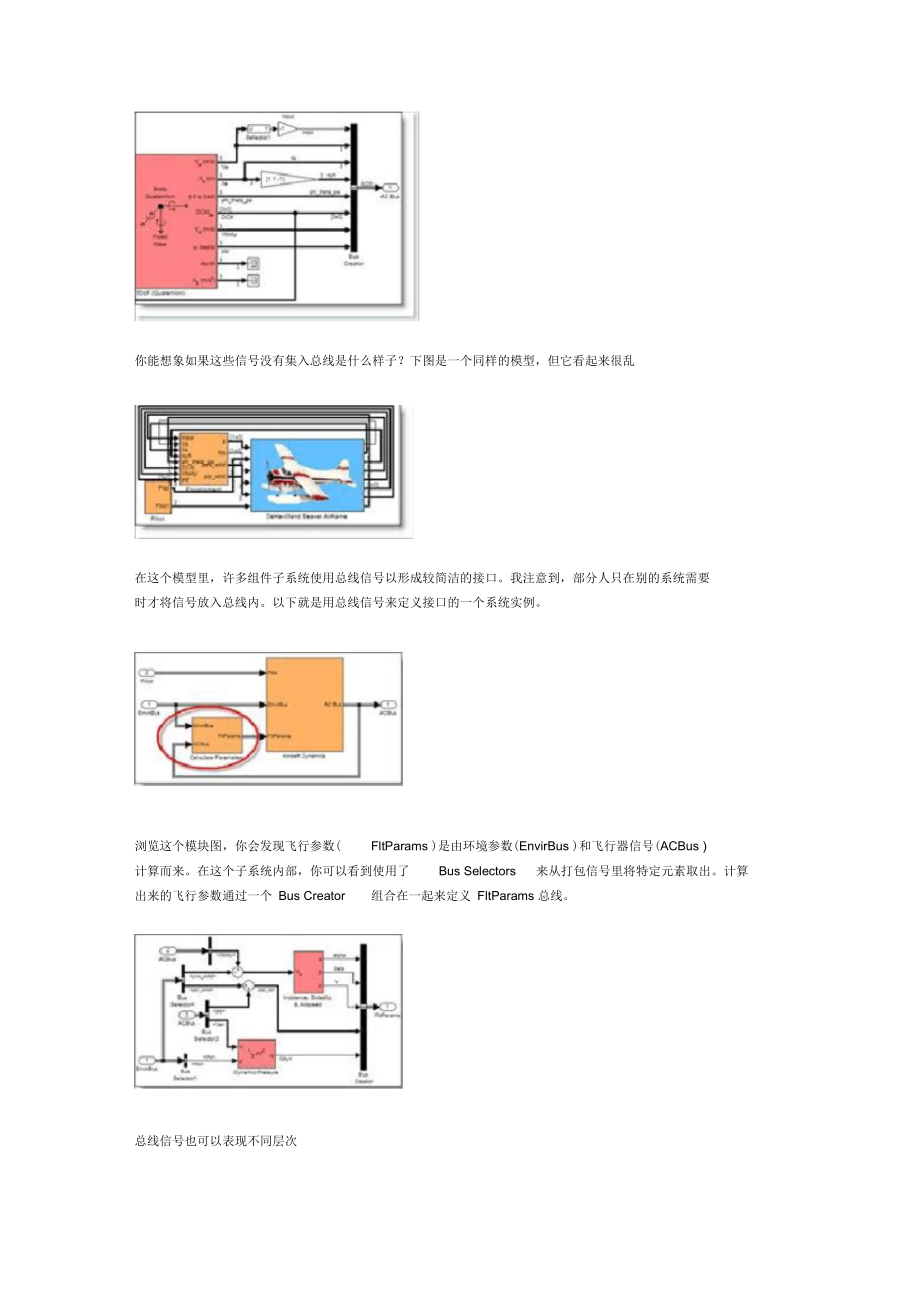 simulink模块中BUS和mux的区别.docx_第3页