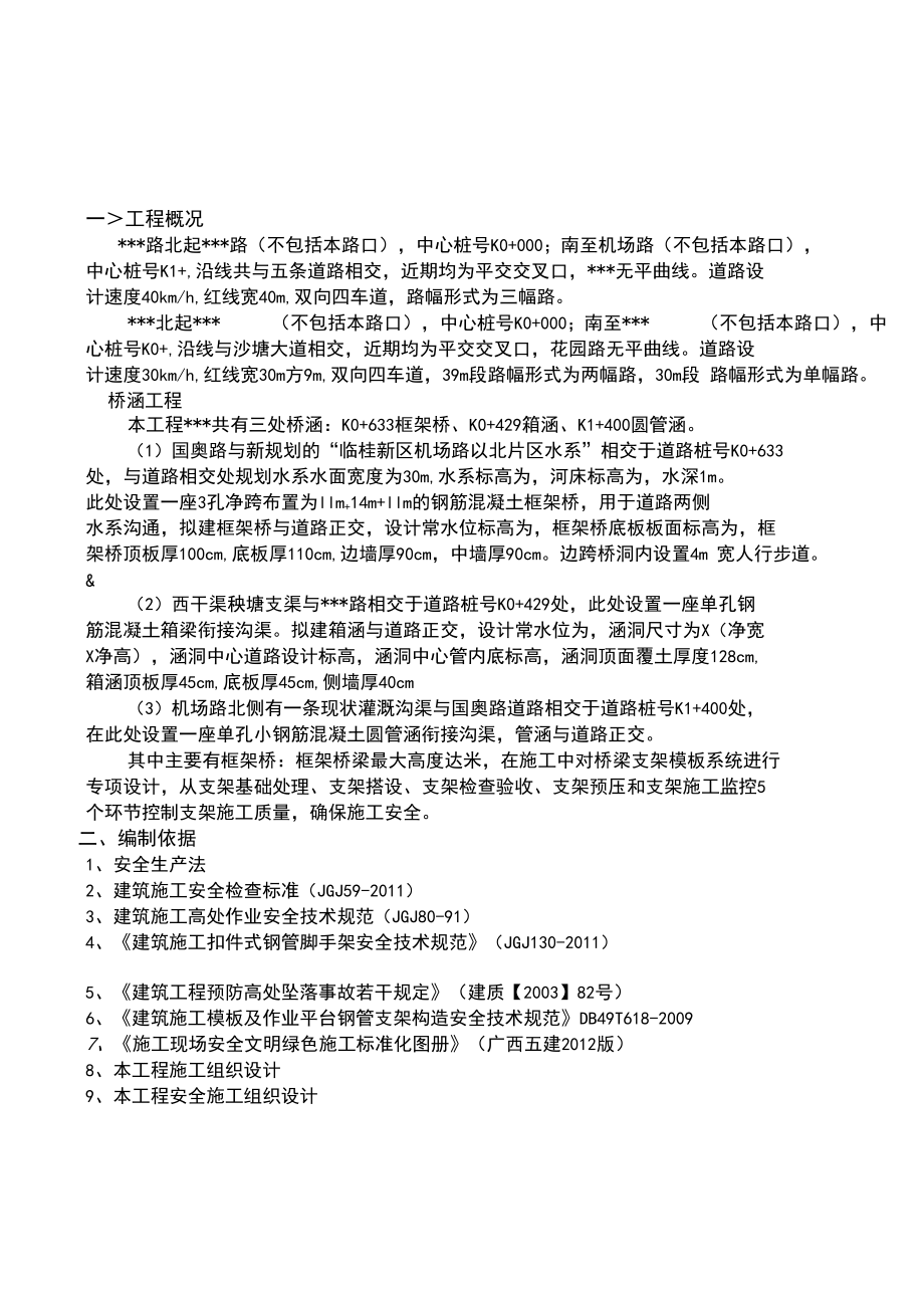 市政工程预防高处坠落方案.docx_第2页