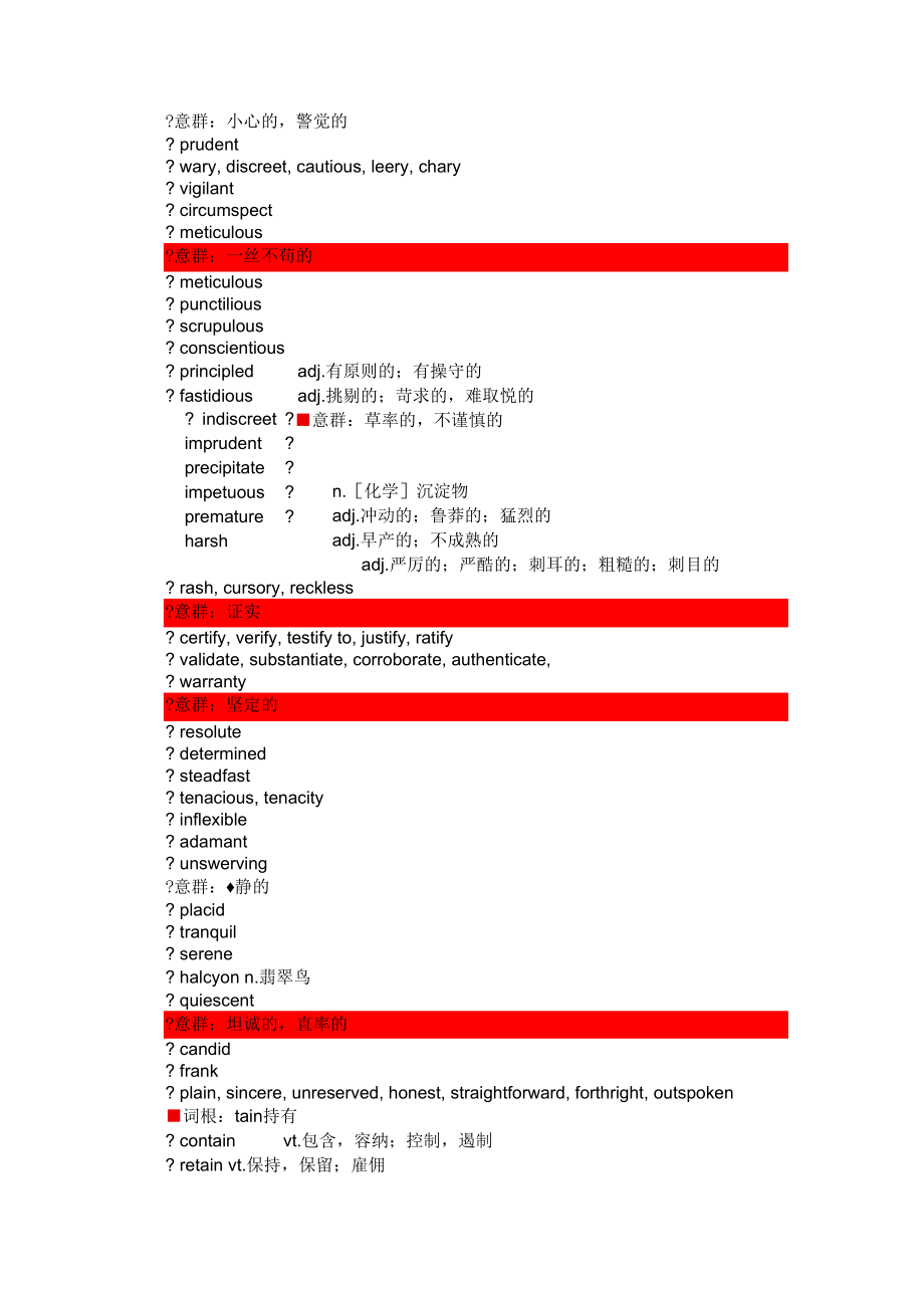 sat词汇(意群、词根分类).docx_第3页