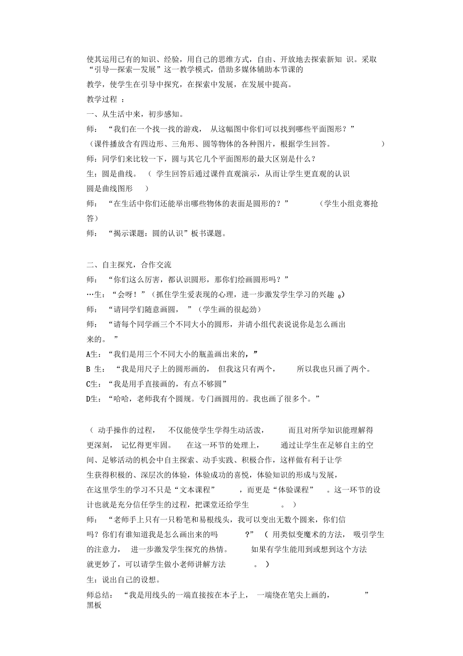 认识圆教学教案.docx_第2页