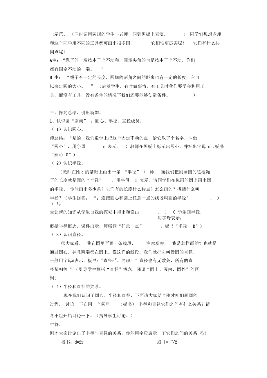 认识圆教学教案.docx_第3页