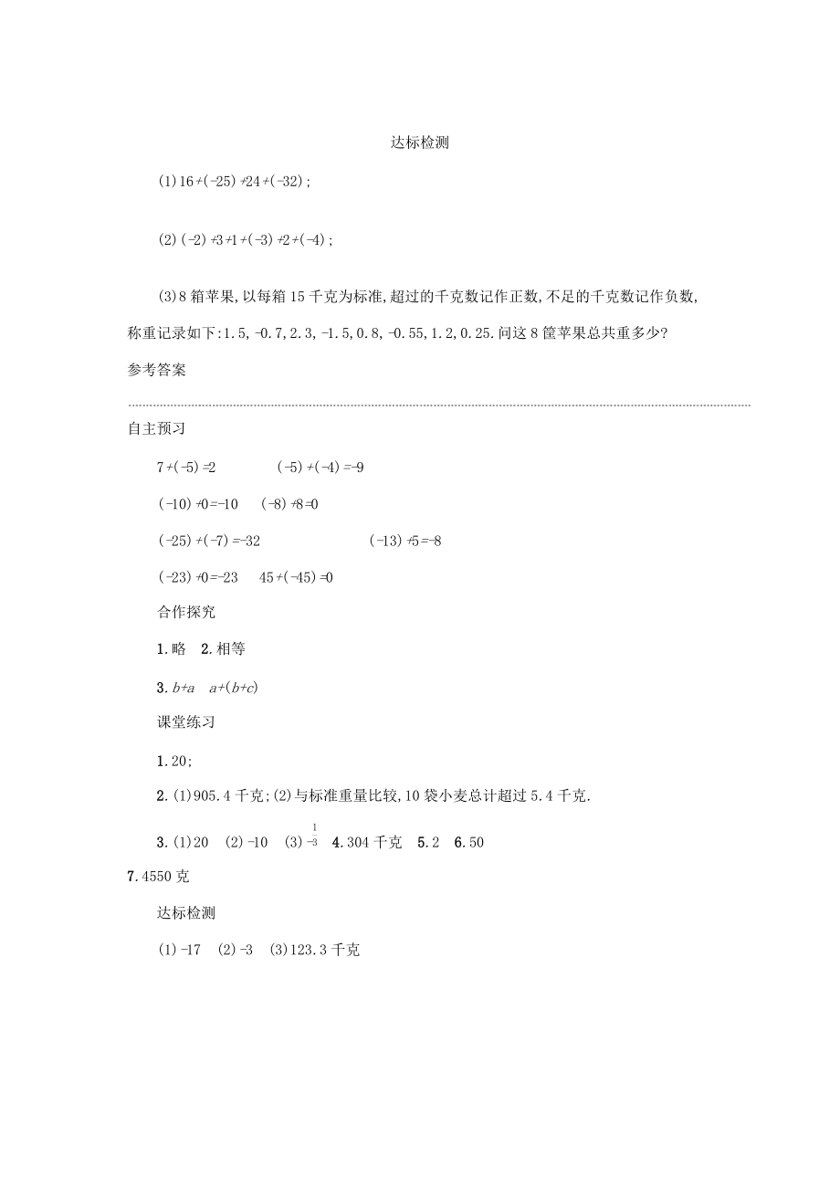 七年级数学上册 第一章 有理数 1.3 有理数的加减法 1.3.1 有理数的加法（第2课时）学案设计 （新版）新人教版-（新版）新人教版初中七年级上册数学学案.docx_第3页