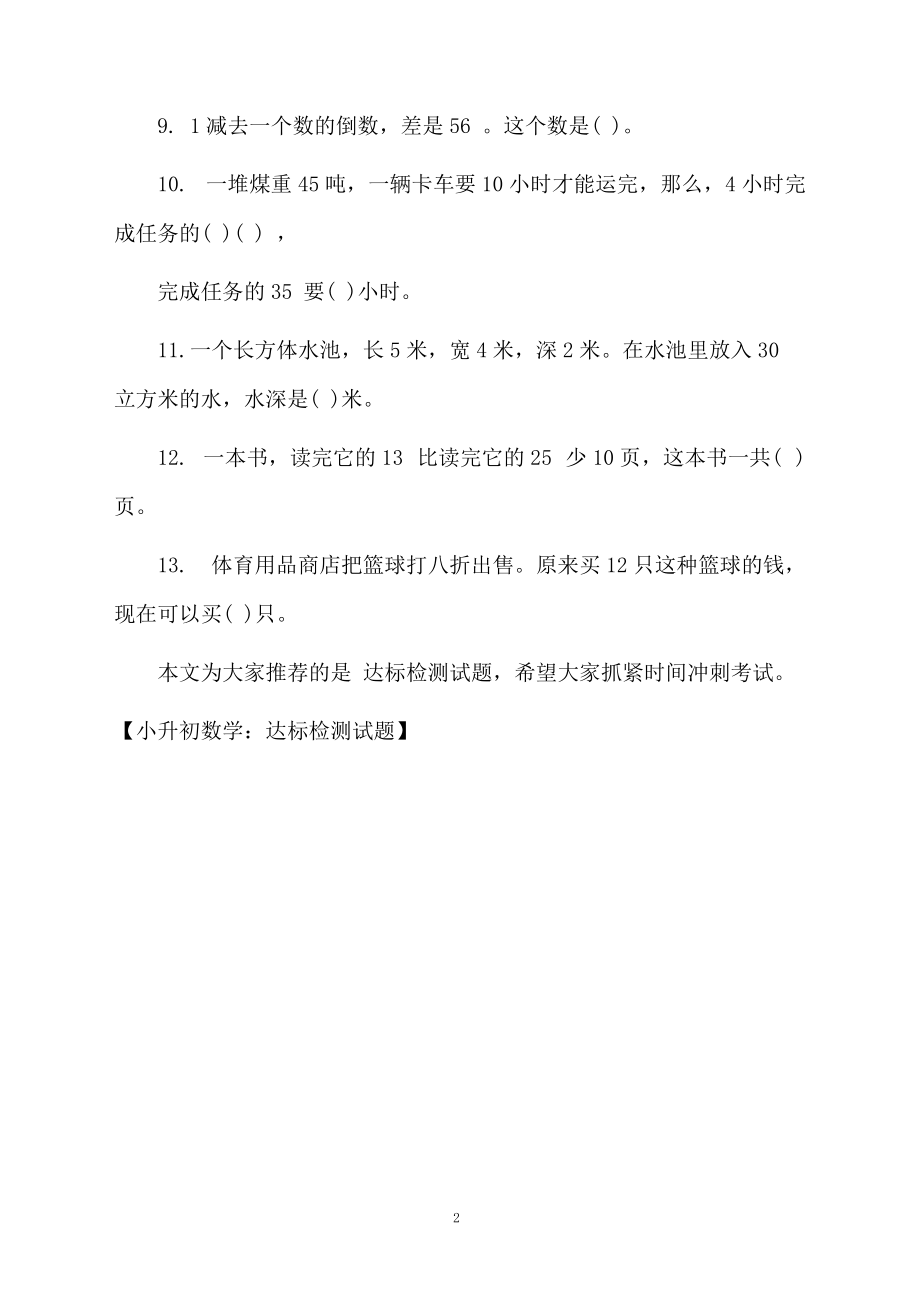 小升初数学：达标检测试题.docx_第2页