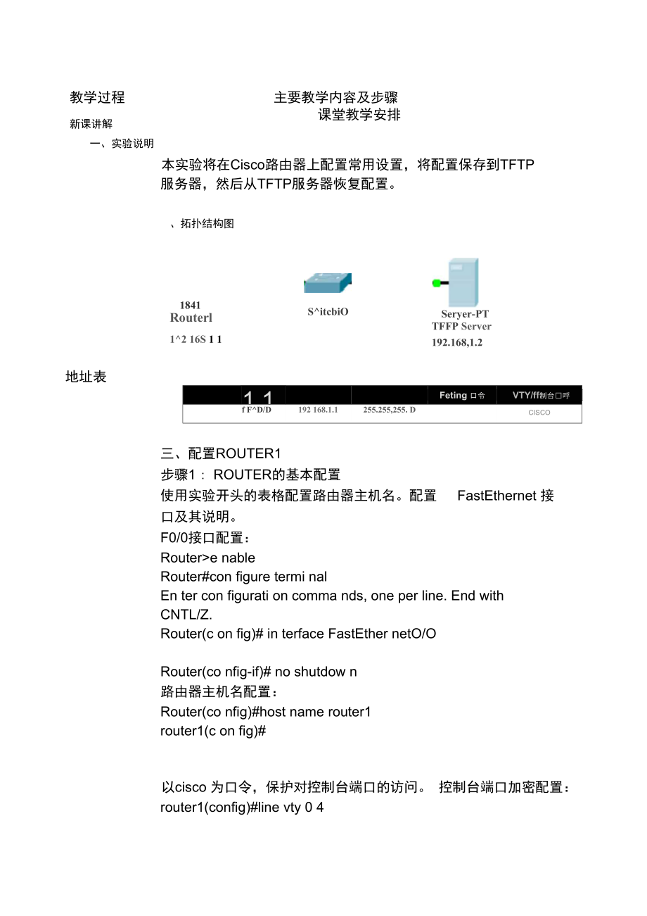 管理设备配置培训讲义.doc_第2页