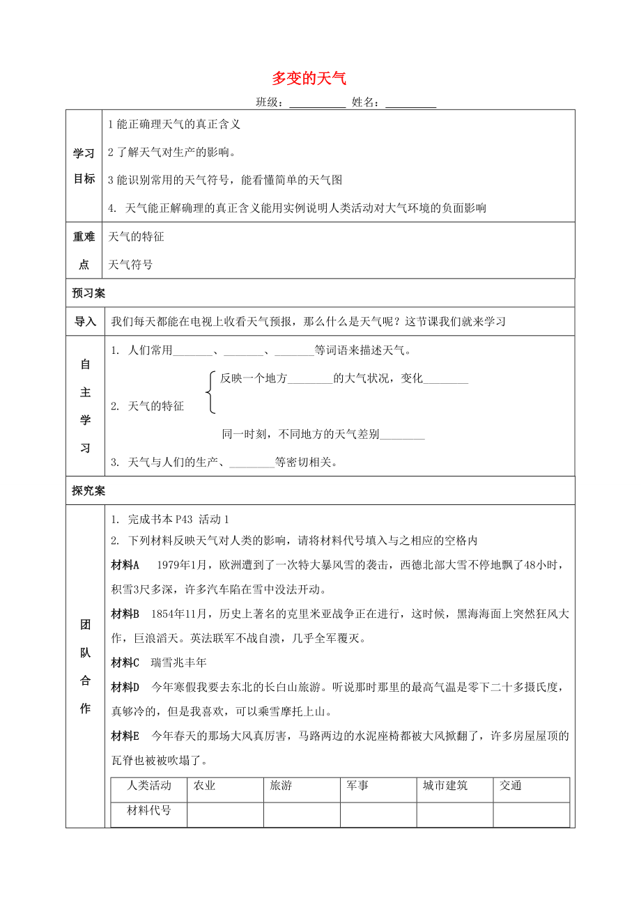 七年级地理上册 3.1 多变的天气导学案 （新版）新人教版-（新版）新人教版初中七年级上册地理学案.doc_第1页