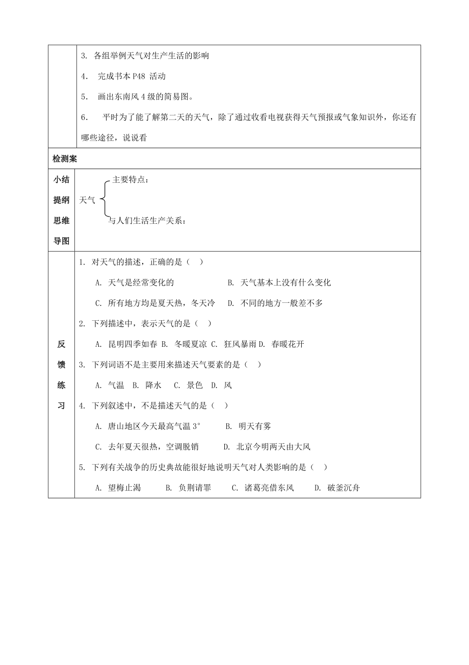 七年级地理上册 3.1 多变的天气导学案 （新版）新人教版-（新版）新人教版初中七年级上册地理学案.doc_第2页