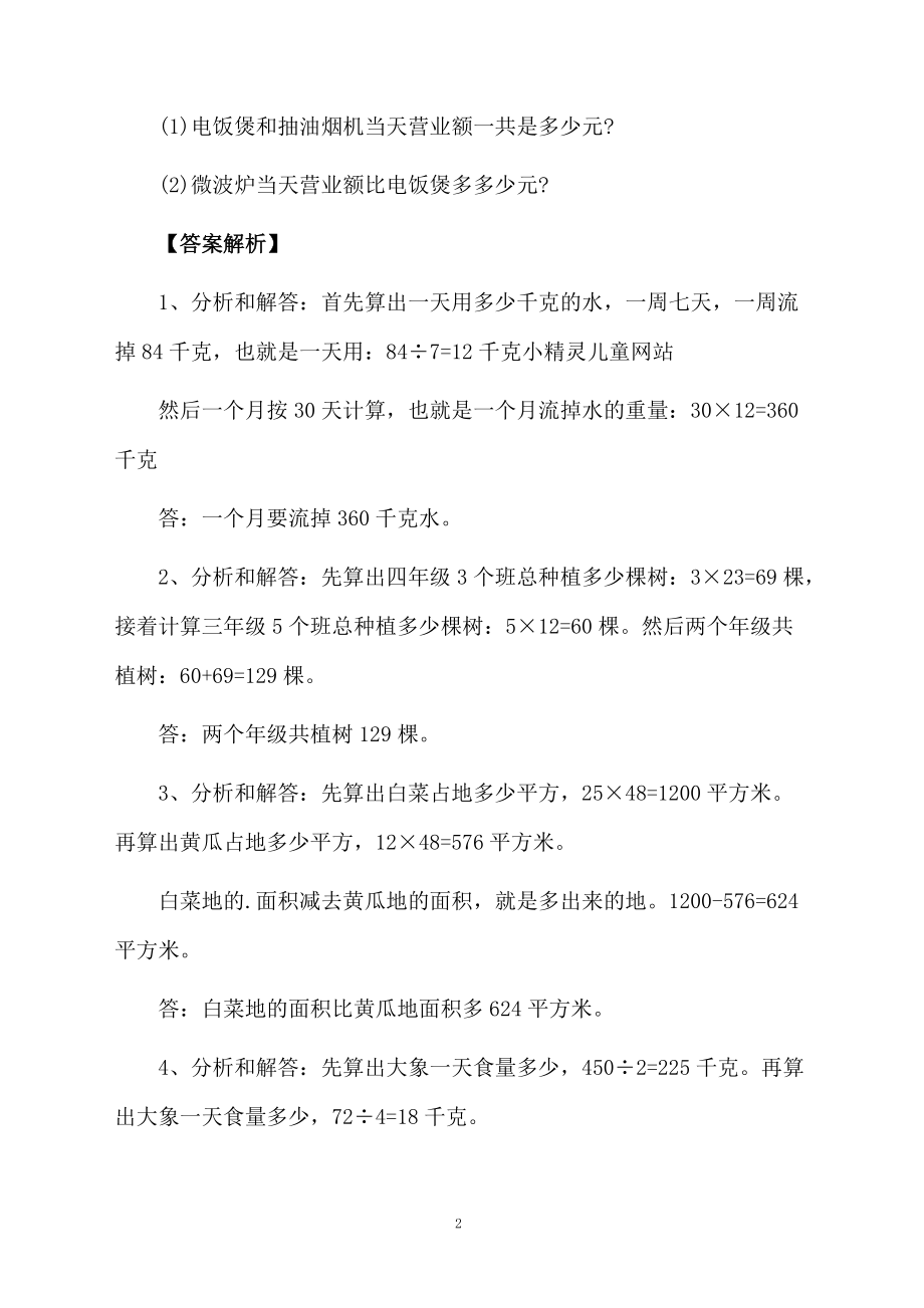 四年级应用题的答案.docx_第2页