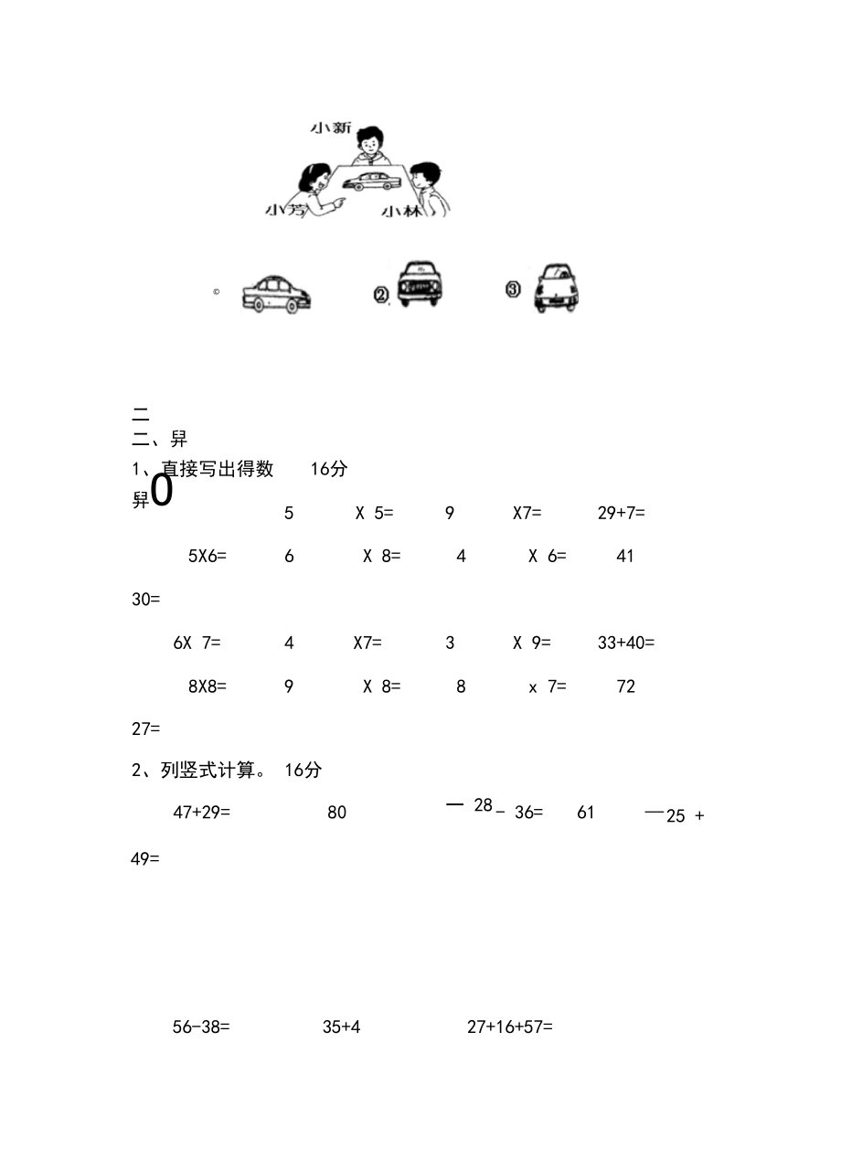 部编人教版小学二年级数学上册期末测试题及答案.docx_第3页