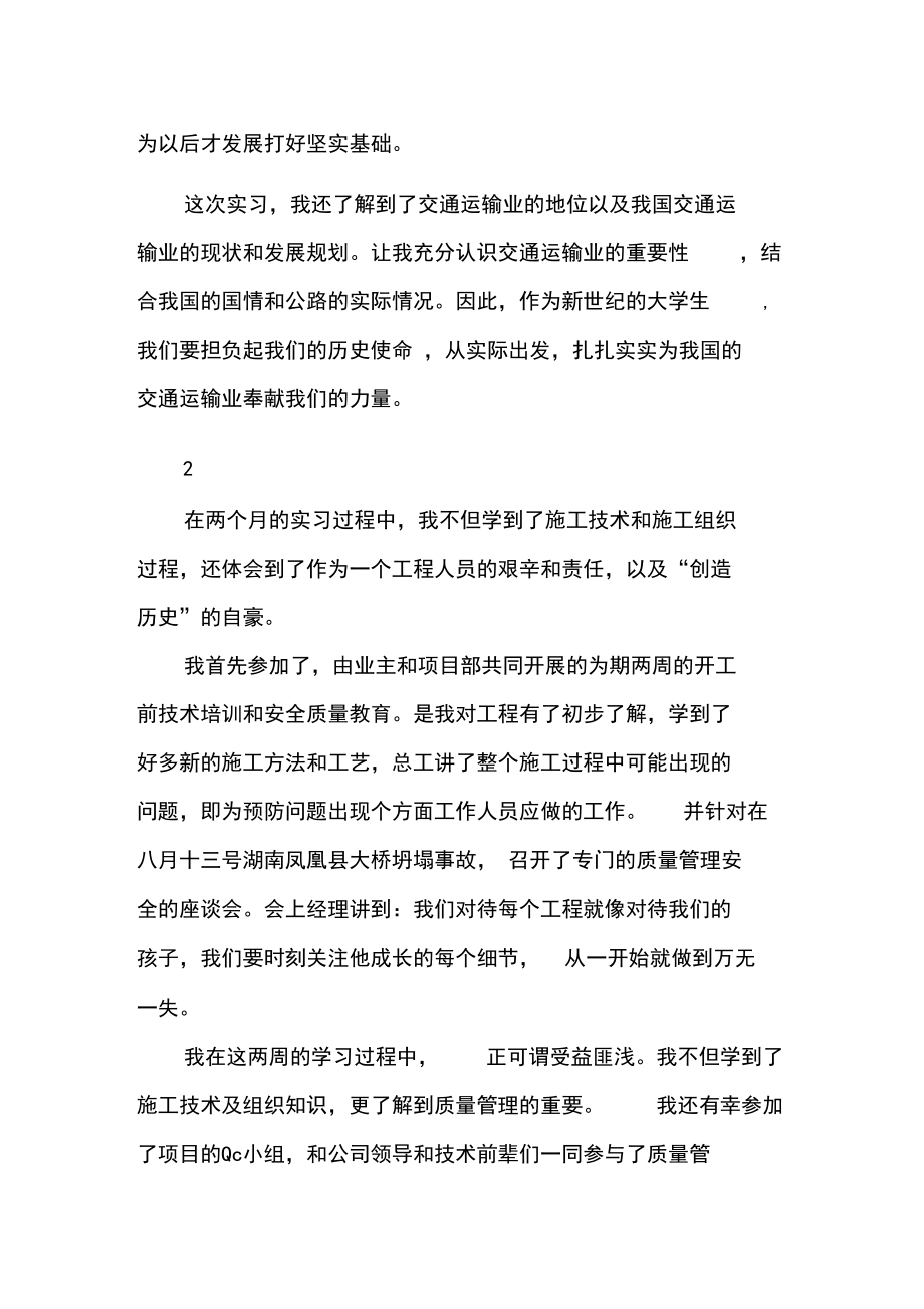 道路桥梁实习心得体会.docx_第2页