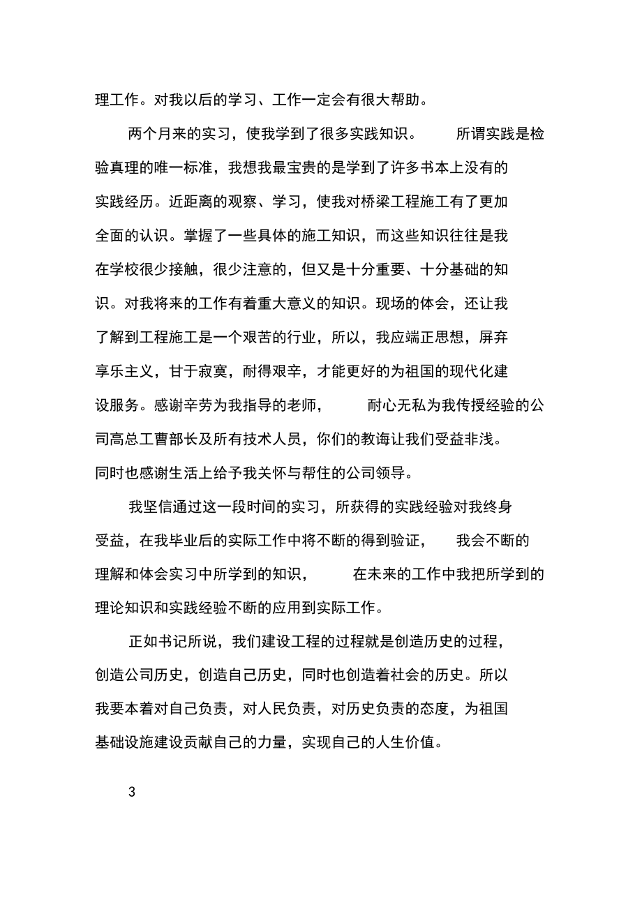 道路桥梁实习心得体会.docx_第3页