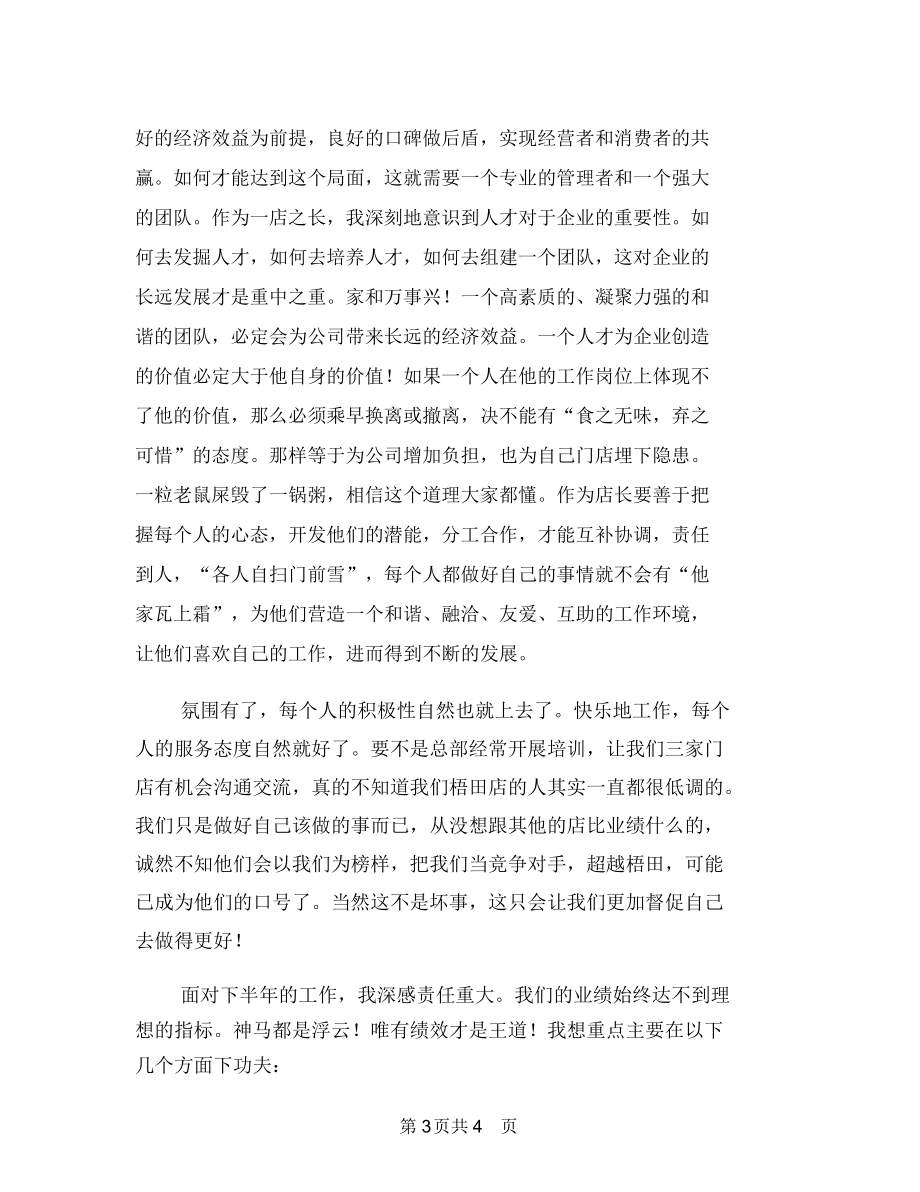 上半年药品销售工作总结与上半年药店店长工作总结汇编.docx_第3页