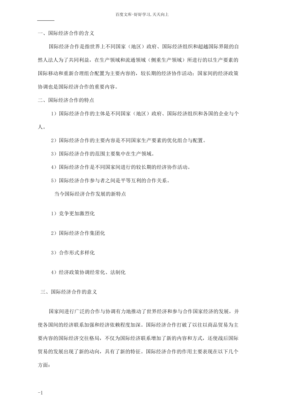 国际经济合作作业.docx_第1页