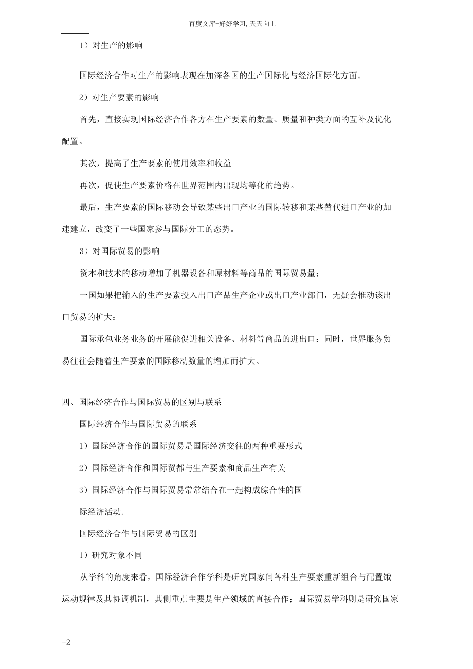 国际经济合作作业.docx_第2页