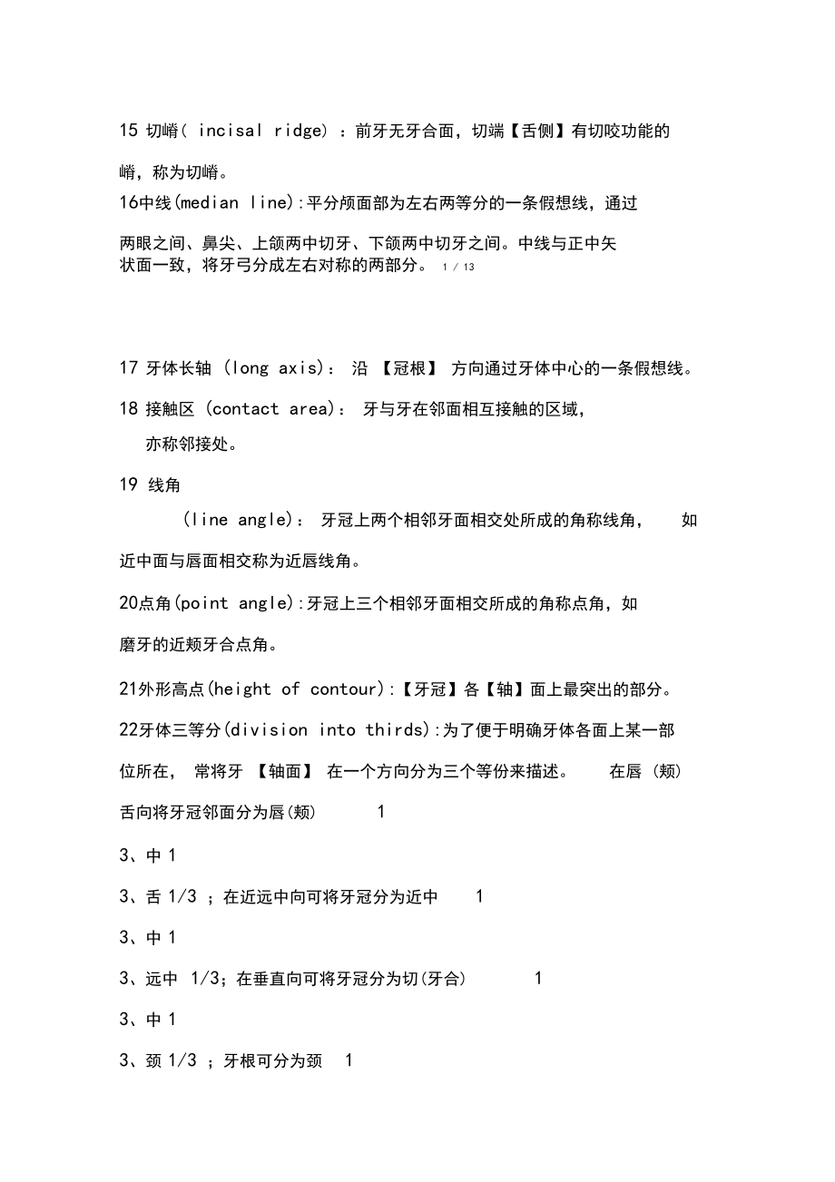 口腔解剖生理学名词解释.docx_第2页