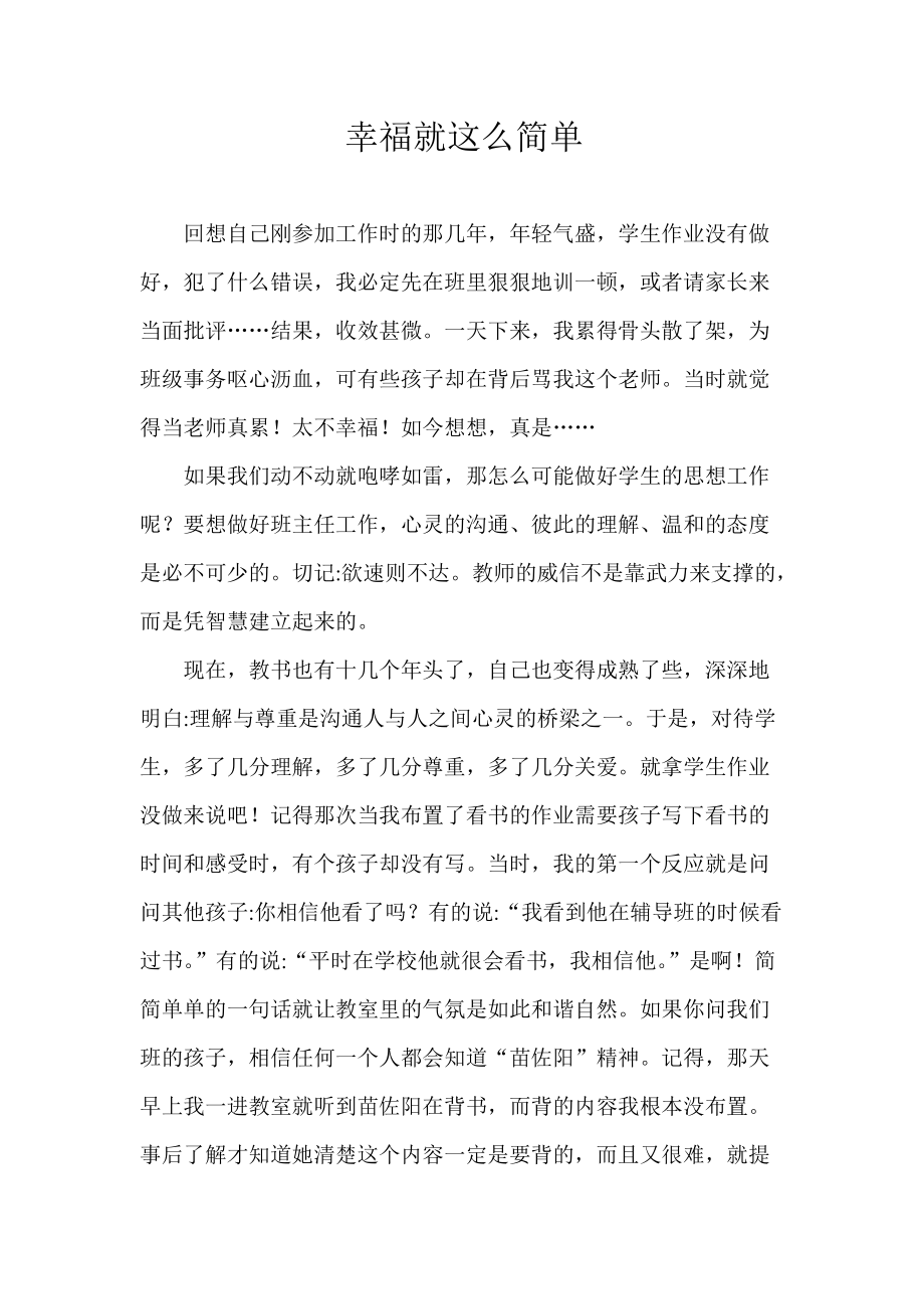 幸福就这么简单.doc_第1页