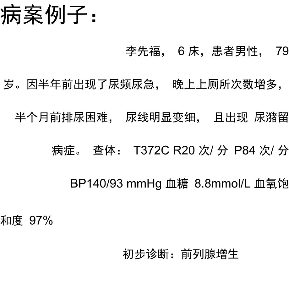 前列腺术后的护理.docx_第2页