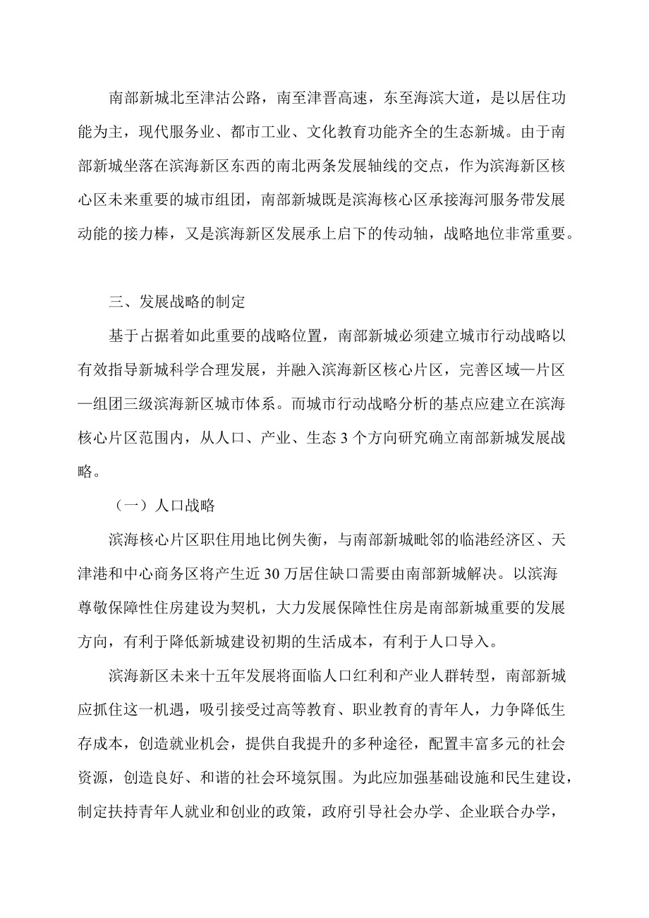 滨海新区新城规划思路探讨.doc_第2页