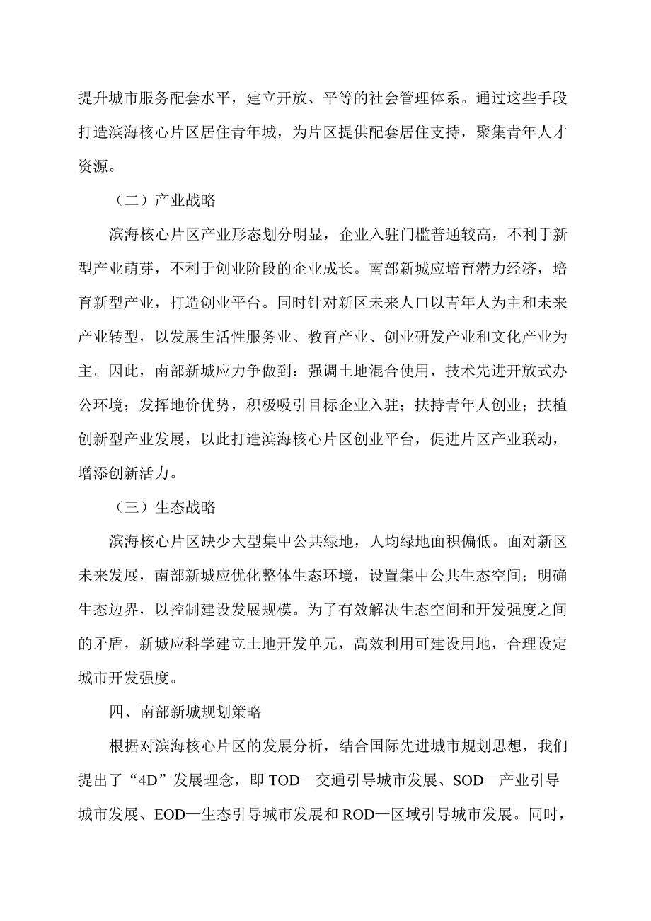 滨海新区新城规划思路探讨.doc_第3页