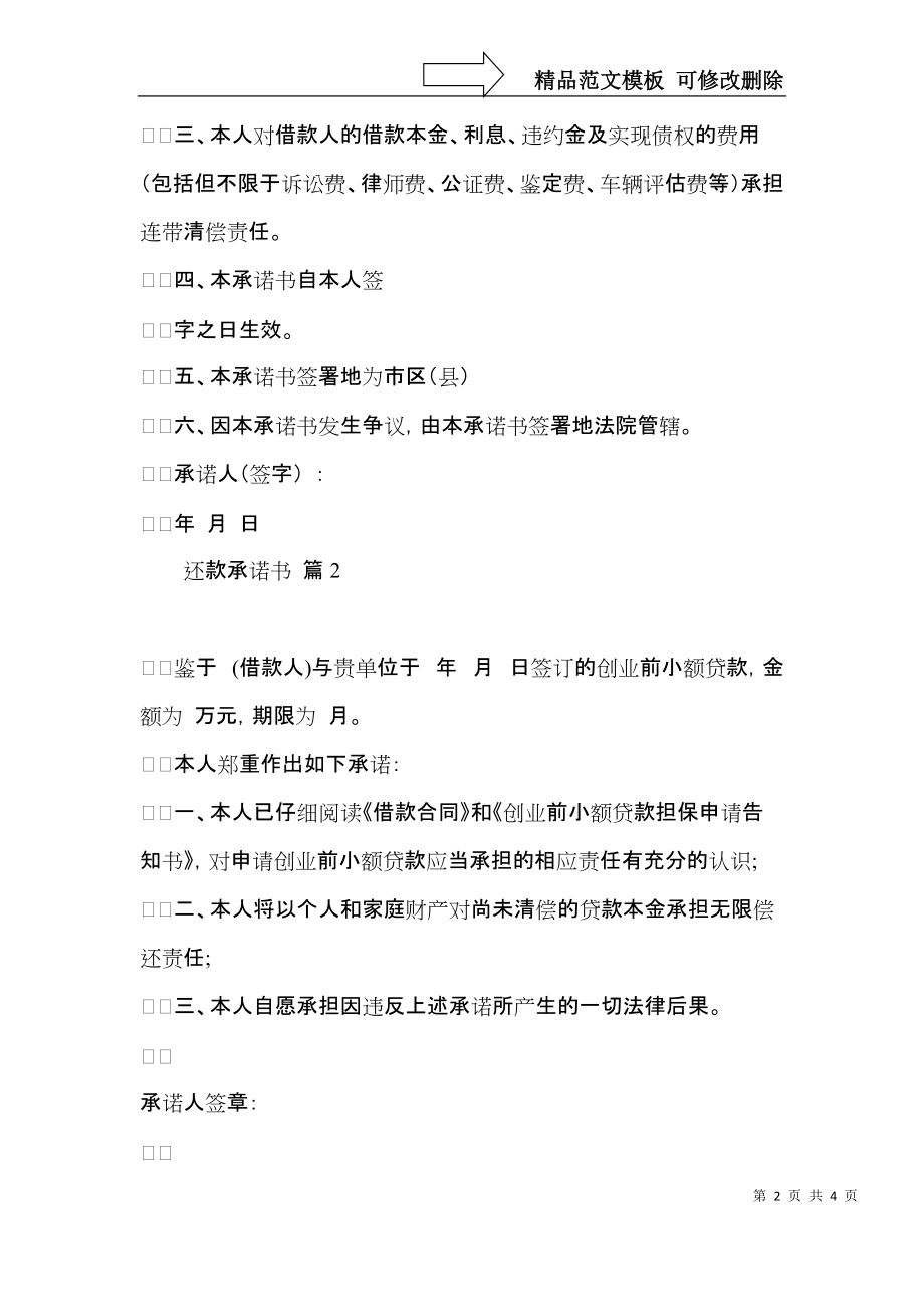 实用还款承诺书三篇.docx_第2页