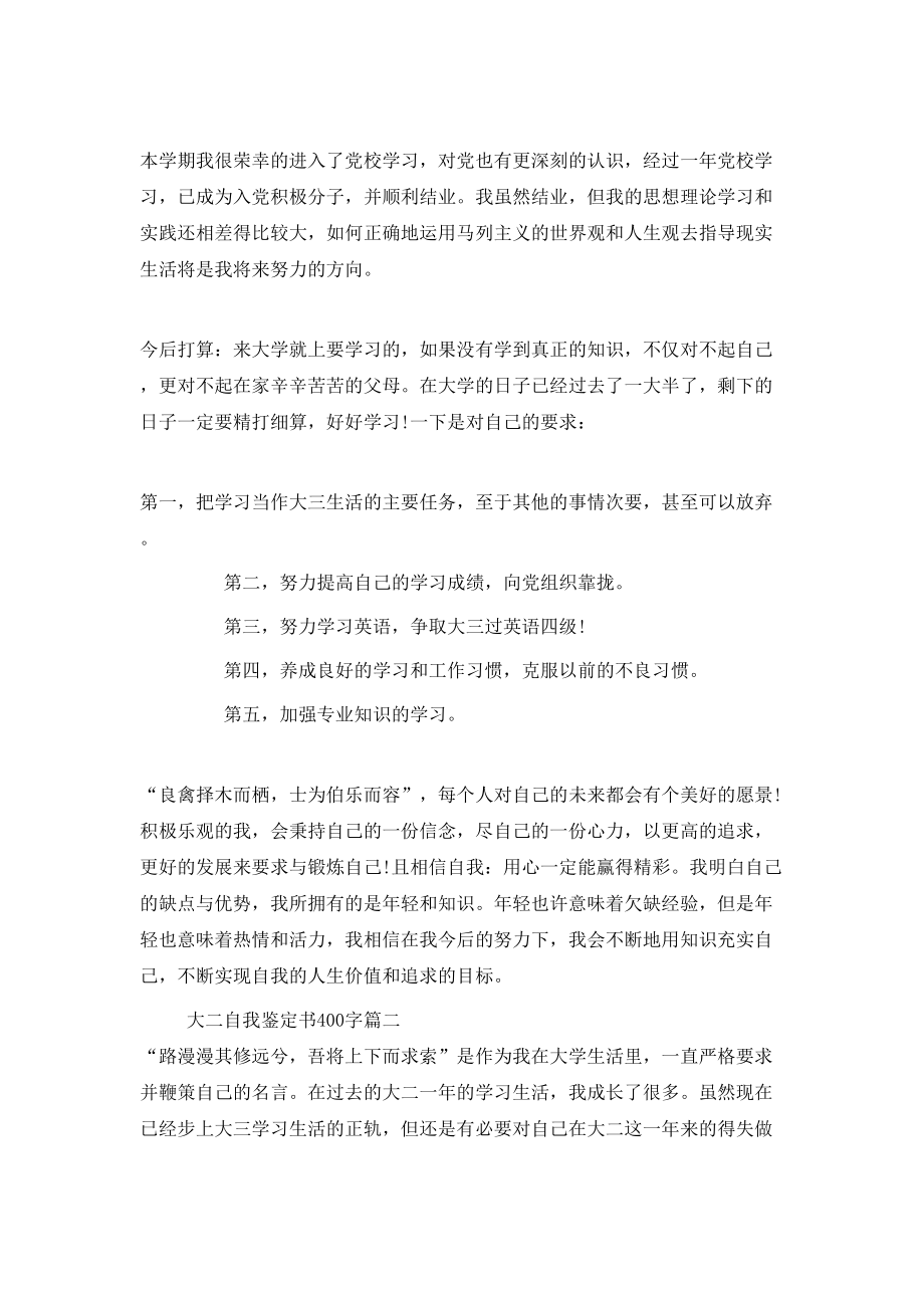 2020大二自我鉴定书400字.doc_第2页