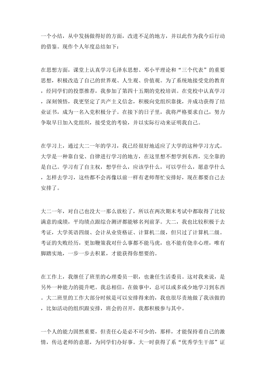 2020大二自我鉴定书400字.doc_第3页