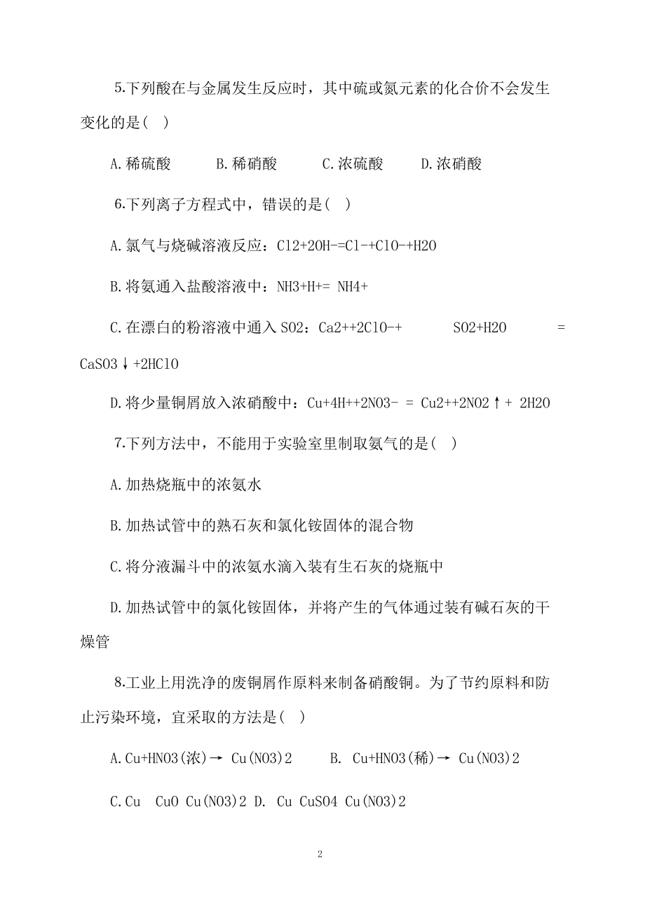 化学试题及答案及解折.docx_第2页