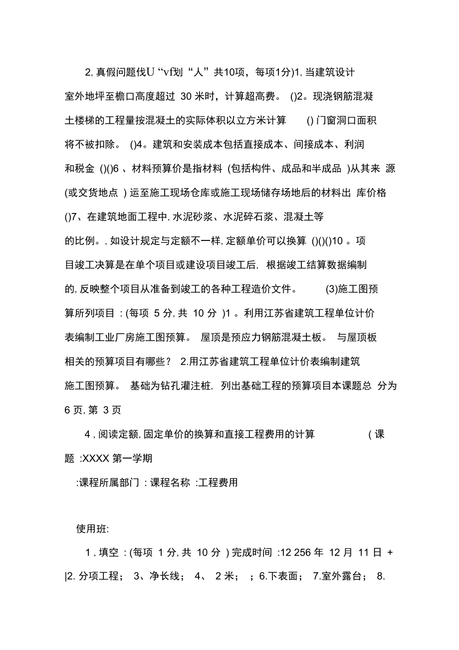 工程造价试题.doc_第2页