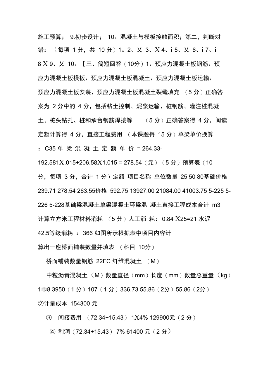 工程造价试题.doc_第3页