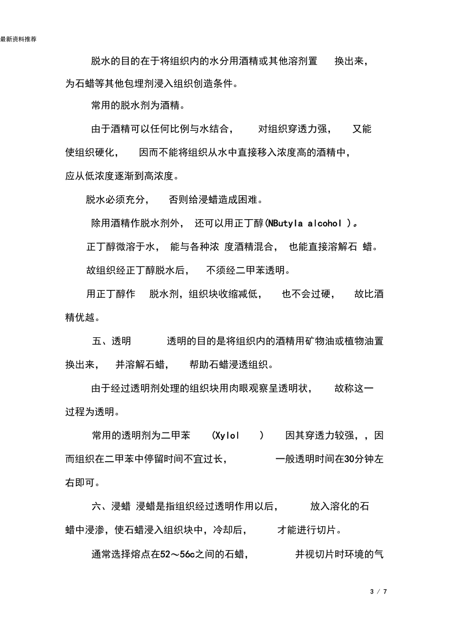 病理组织切片制作技术.docx_第3页