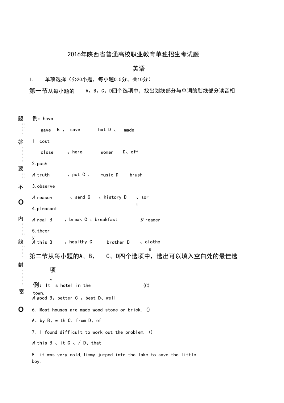 单招英语206真题.docx_第1页