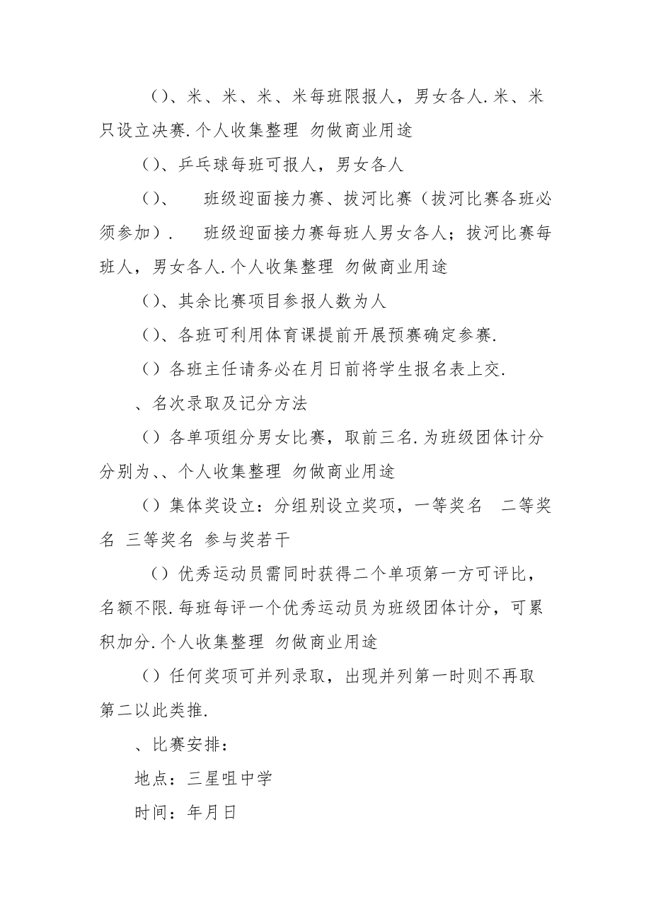 学校校运动会实施具体方案.docx_第3页