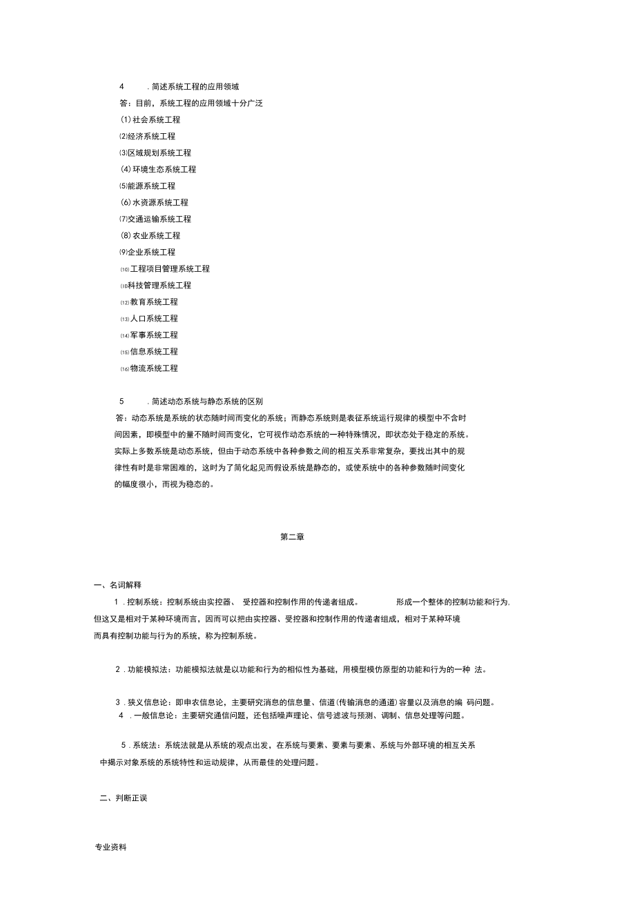 系统工程-复习题答案.docx_第2页