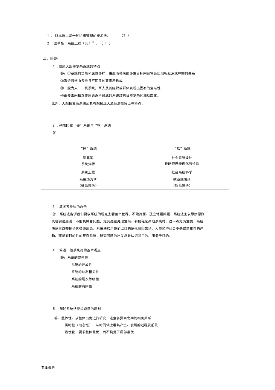 系统工程-复习题答案.docx_第3页