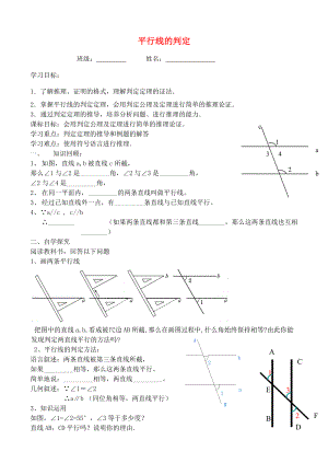 七年级数学下册 第5章 相交线与平行线 5.2.2 平行线的判定学案 （新版）新人教版-（新版）新人教版初中七年级下册数学学案.doc