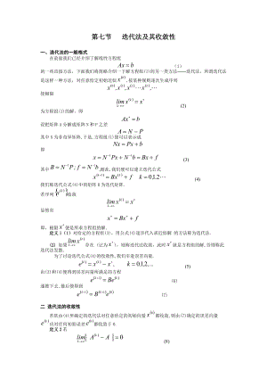 第3章 线性方程组的间接解法.doc