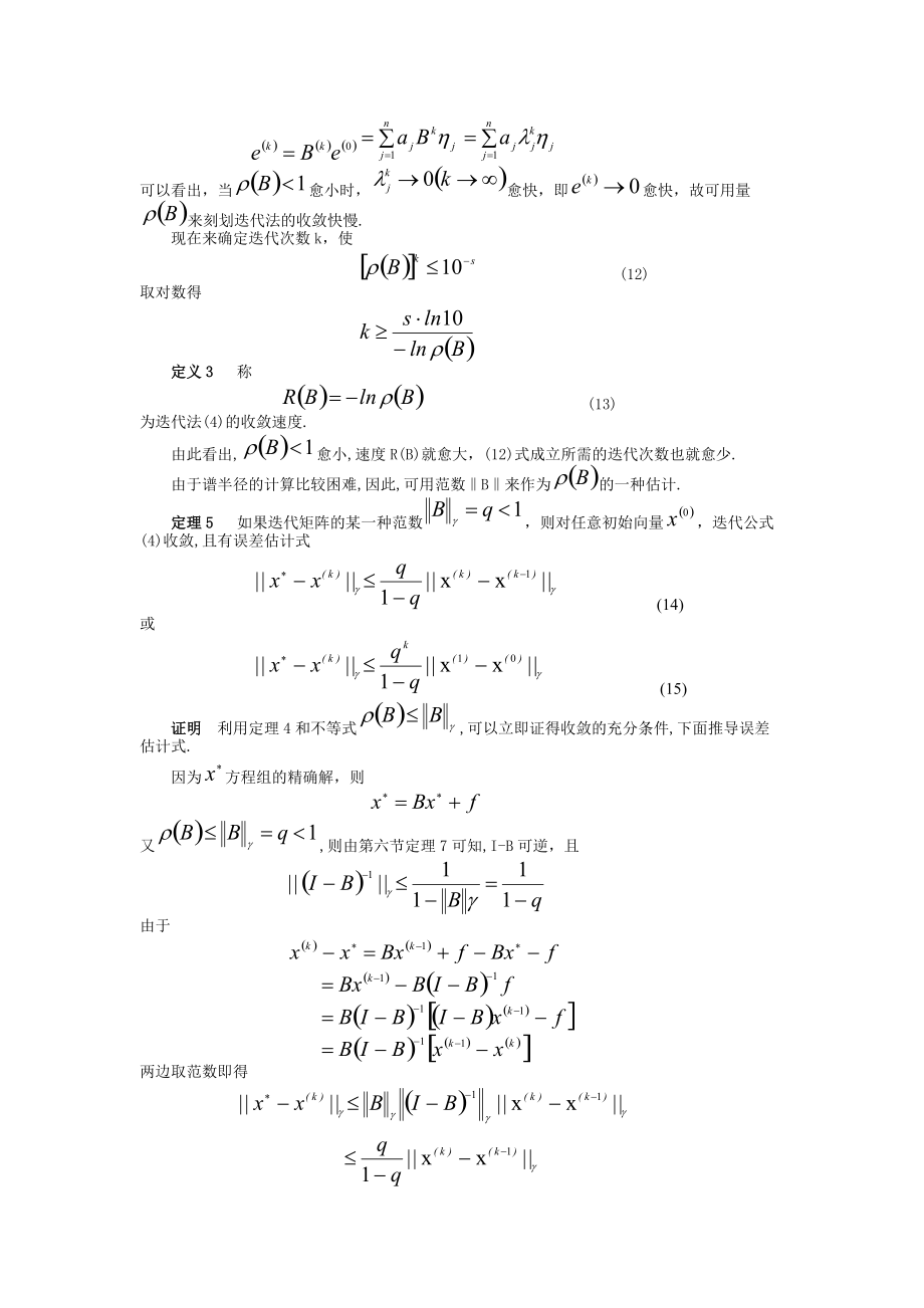 第3章 线性方程组的间接解法.doc_第3页