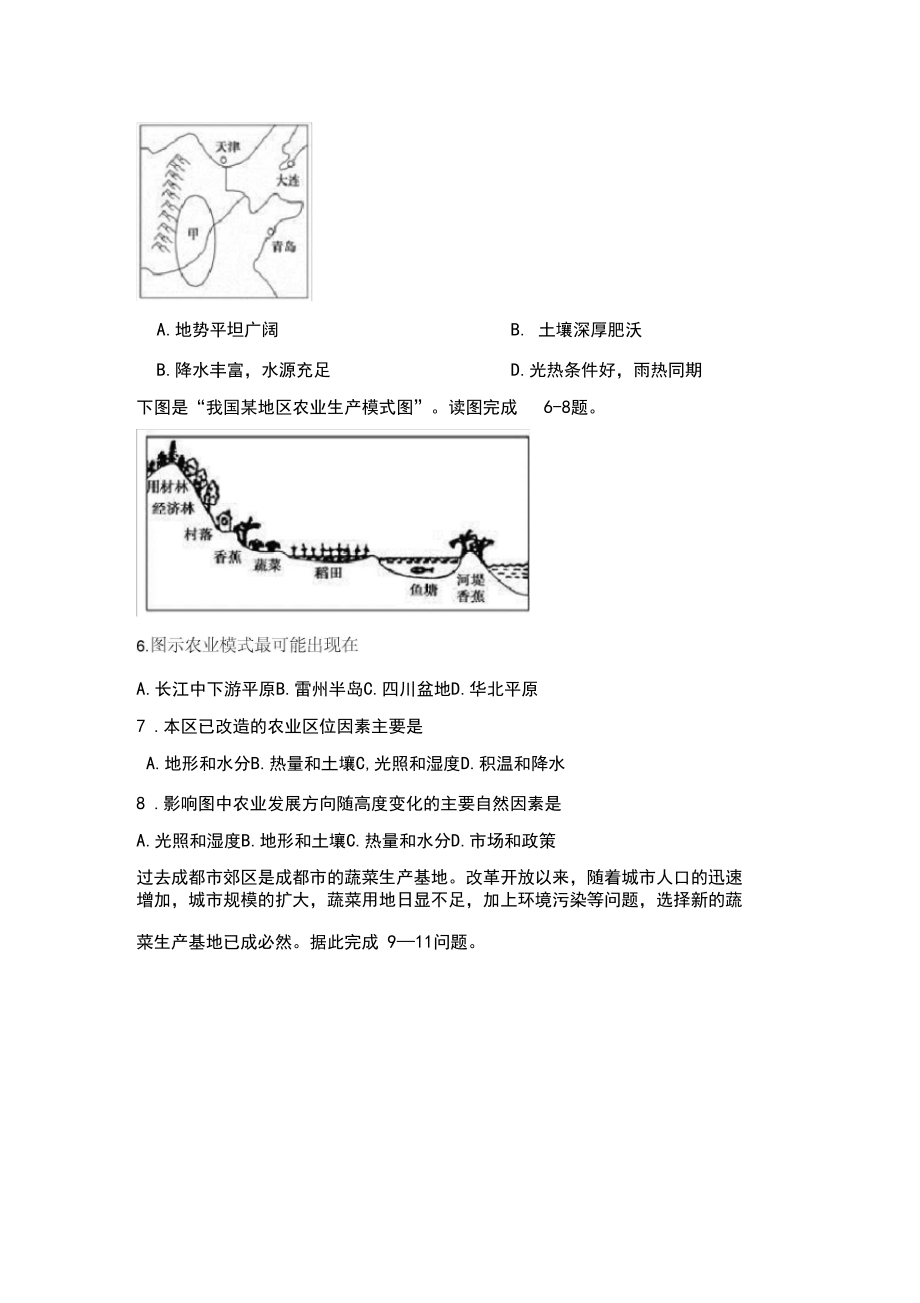 地理必修二第三章农业地域的形成与发展练习题(含答案).docx_第3页