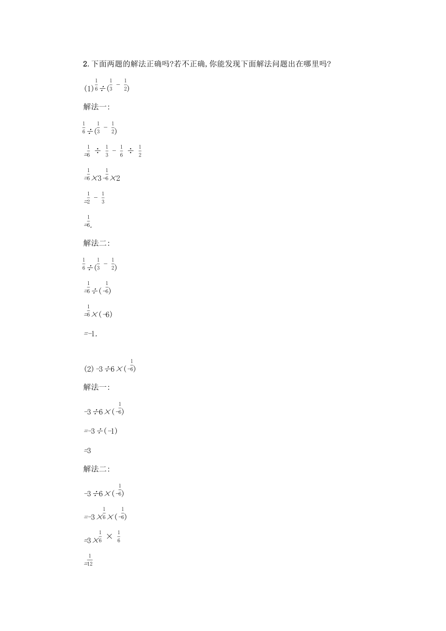 七年级数学上册 第一章 有理数 1.4 有理数的乘除法 1.4.2 有理数的除法（第2课时）学案设计 （新版）新人教版-（新版）新人教版初中七年级上册数学学案.docx_第2页