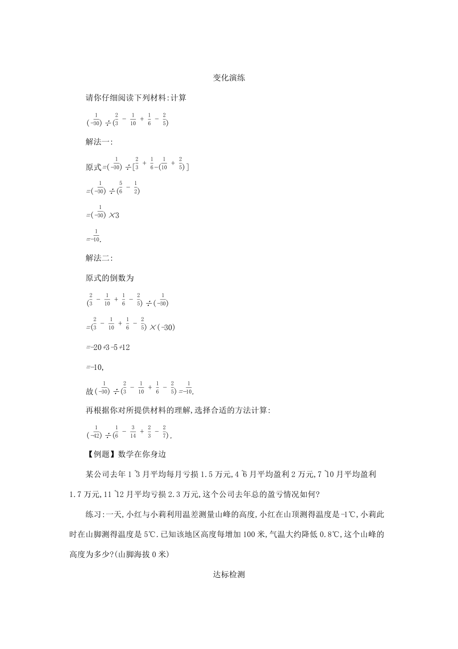 七年级数学上册 第一章 有理数 1.4 有理数的乘除法 1.4.2 有理数的除法（第2课时）学案设计 （新版）新人教版-（新版）新人教版初中七年级上册数学学案.docx_第3页