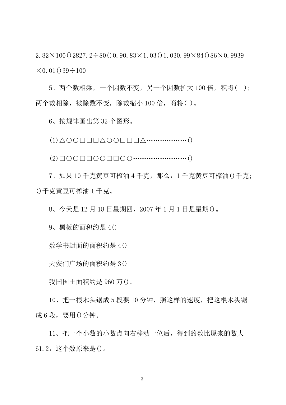 关于小学五年级上册数学第八单元训练题.docx_第2页