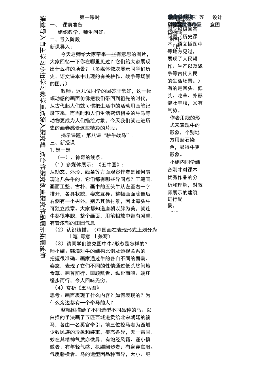 耕牛战马---教案.docx_第2页