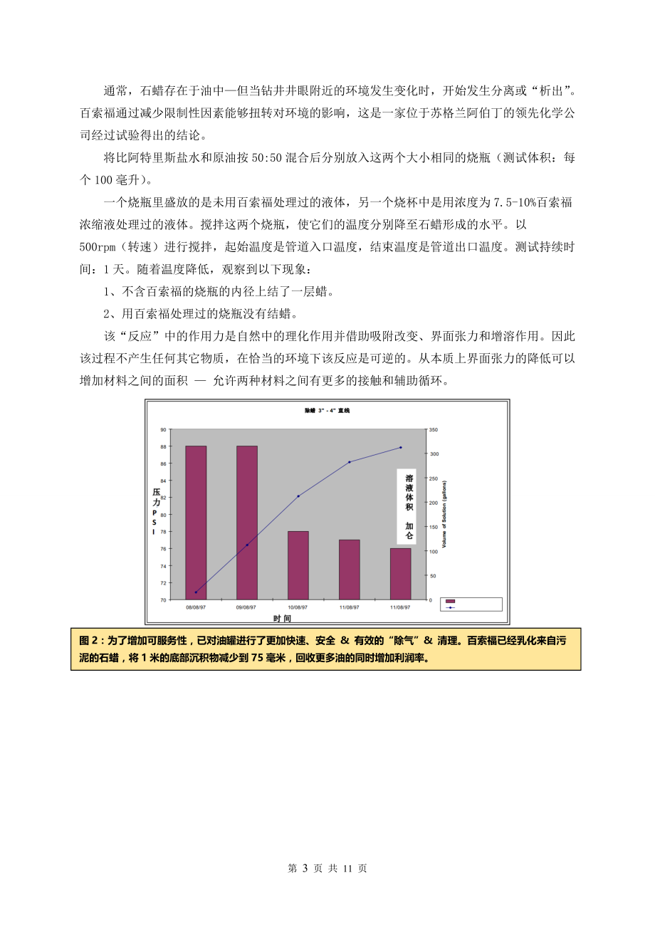 浅析国外先进的油井高效清蜡、防蜡剂.doc_第3页