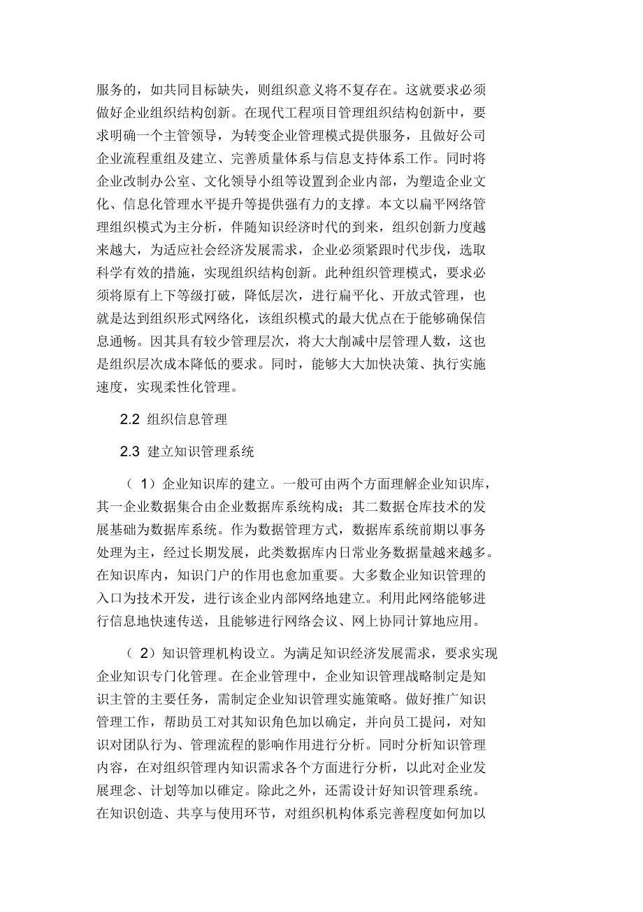 工程项目管理的组织形式分析论文.docx_第2页