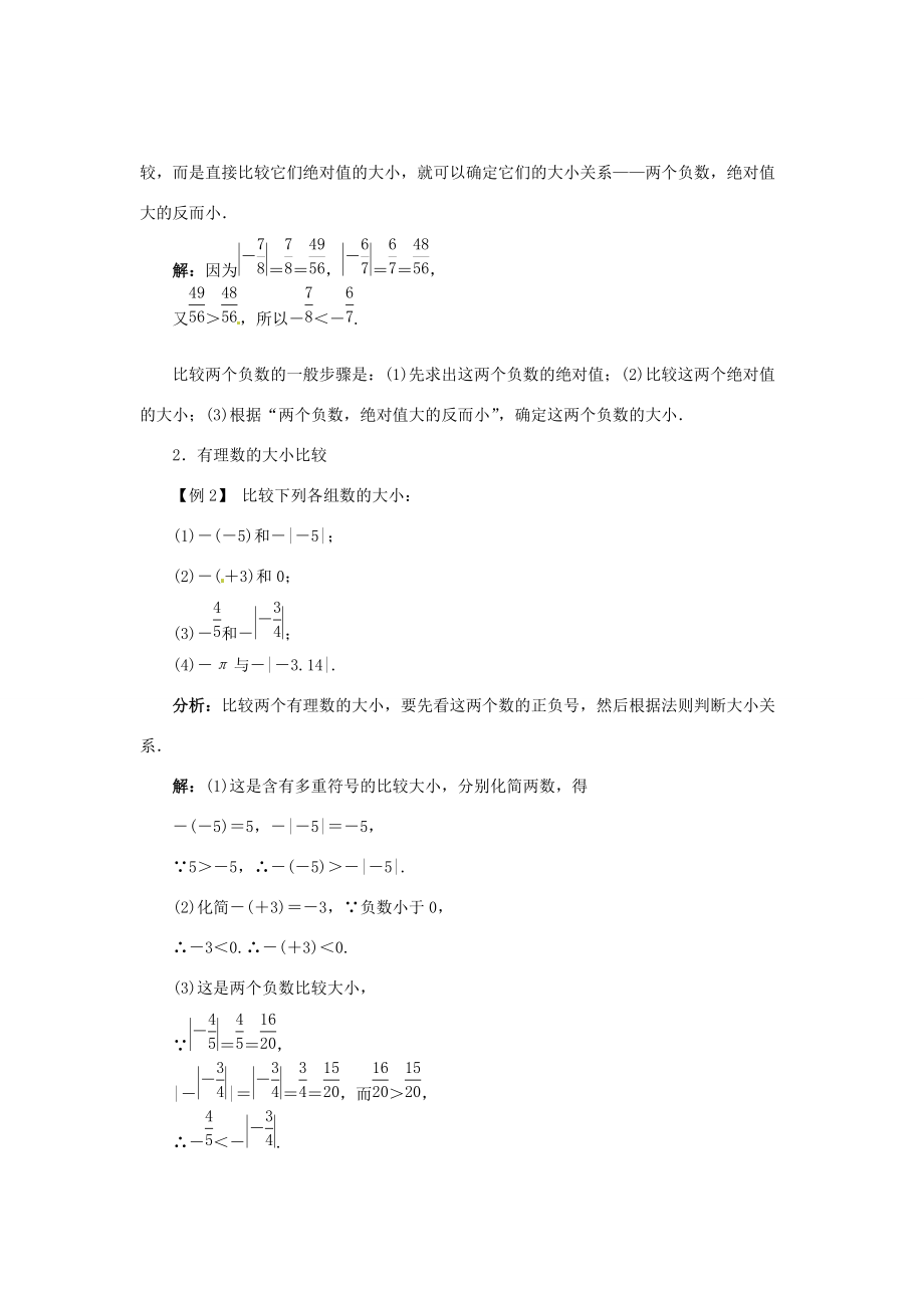 七年级数学上册 2.3 相反数与绝对值导学案3 （新版）青岛版-（新版）青岛版初中七年级上册数学学案.doc_第2页