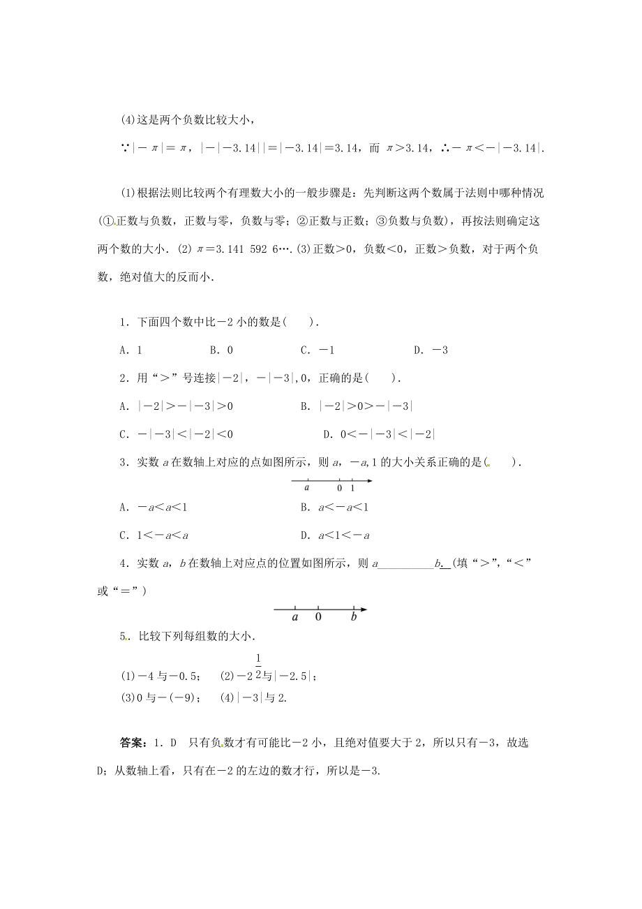 七年级数学上册 2.3 相反数与绝对值导学案3 （新版）青岛版-（新版）青岛版初中七年级上册数学学案.doc_第3页